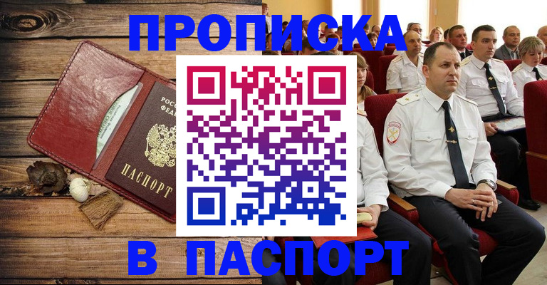 временная регистрация гарантия в Мыски