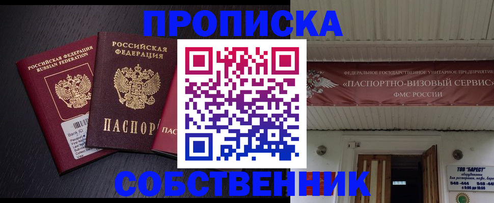 купить прописку в Мыски