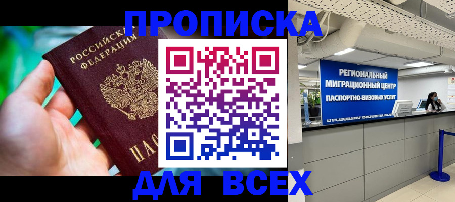 временная регистрация для школы в Мыски