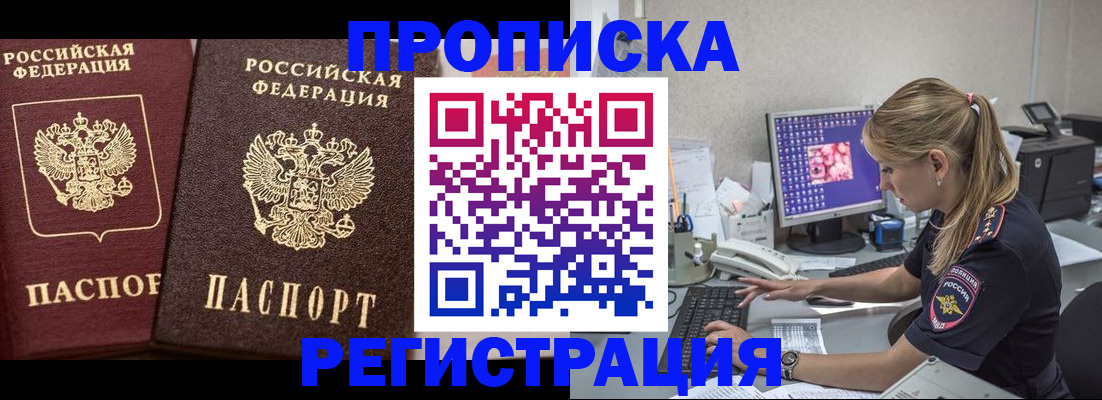 купить прописку в Мыски